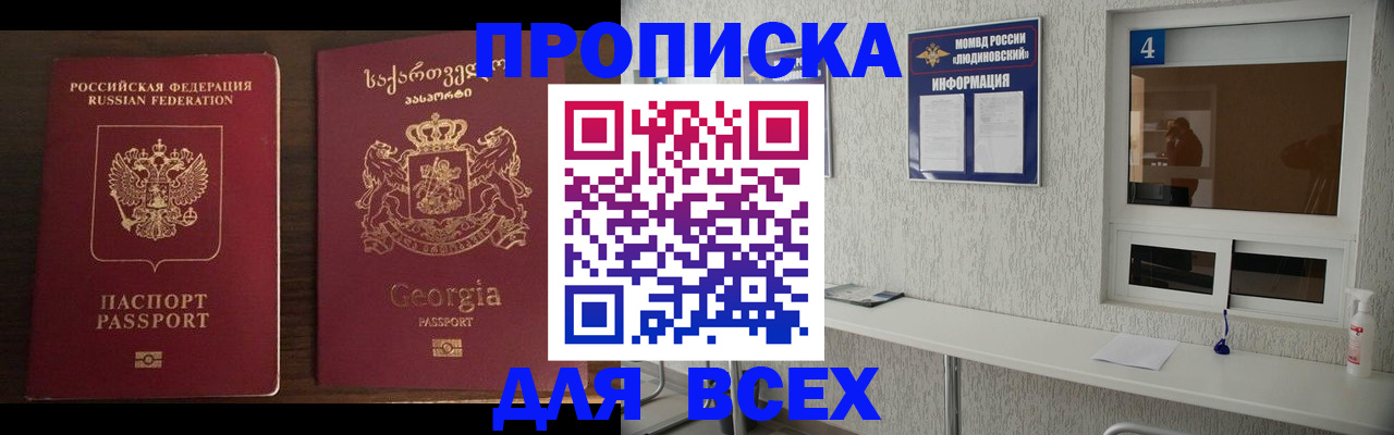 прописка для военкомата в Грязях